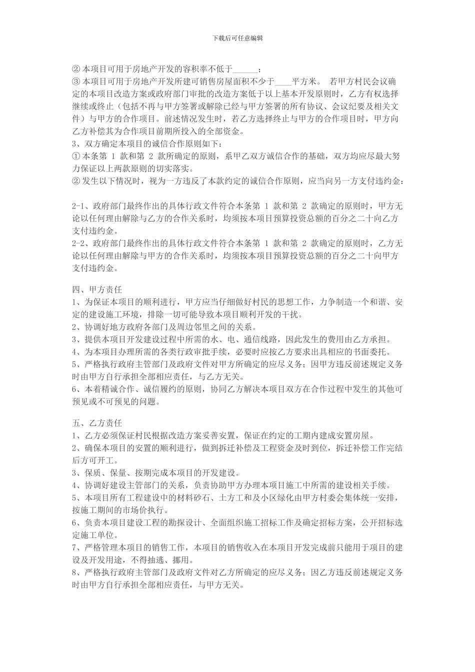 合作框架协议范本_第3页