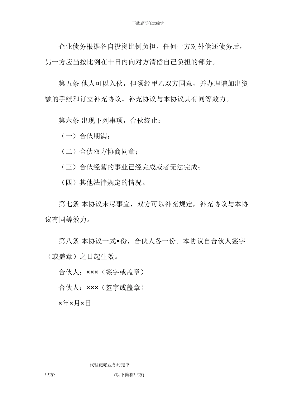 合作注意事项及合同范本_第3页