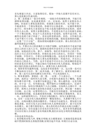 合作注意事项及合同范本