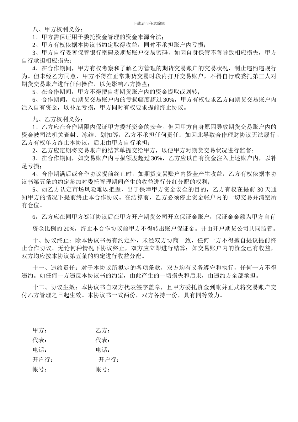 合作理财合同_第2页