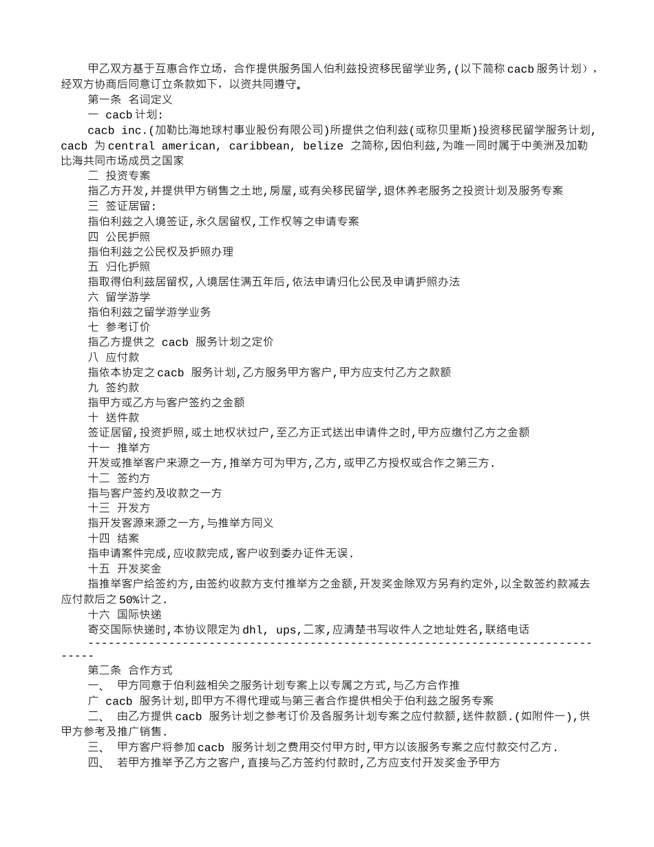 合作生产协议书_第2页