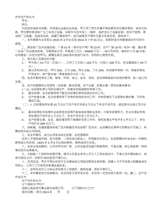 合作生产协议书