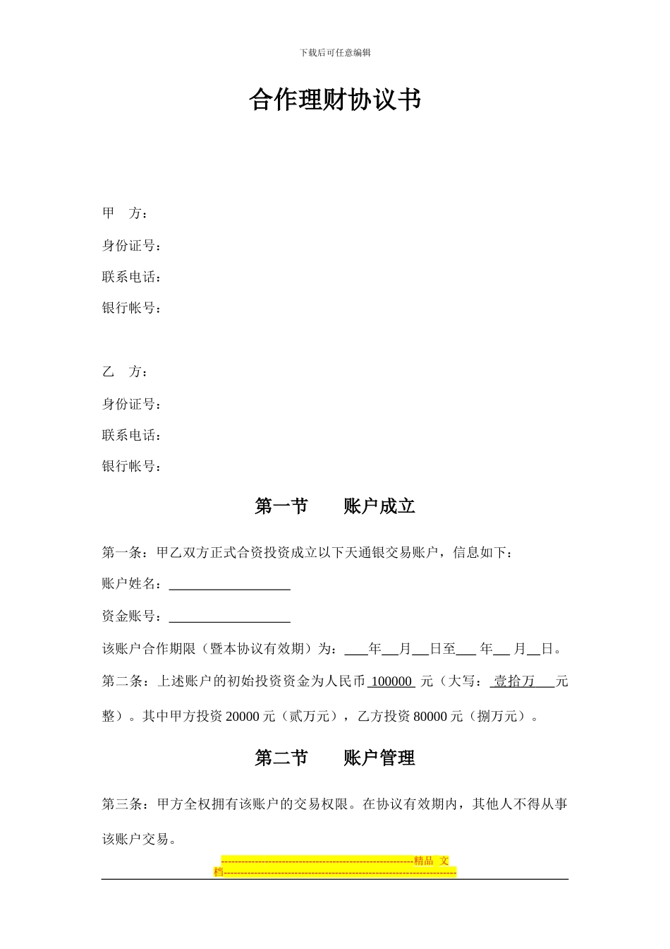 合作理财协议书_第1页