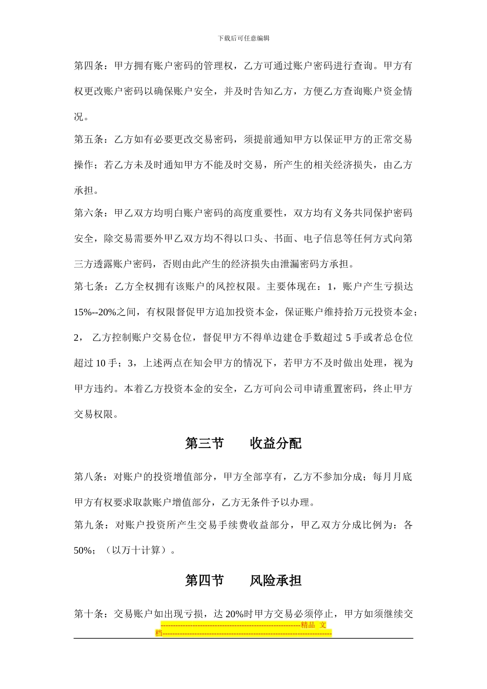 合作理财协议书_第2页