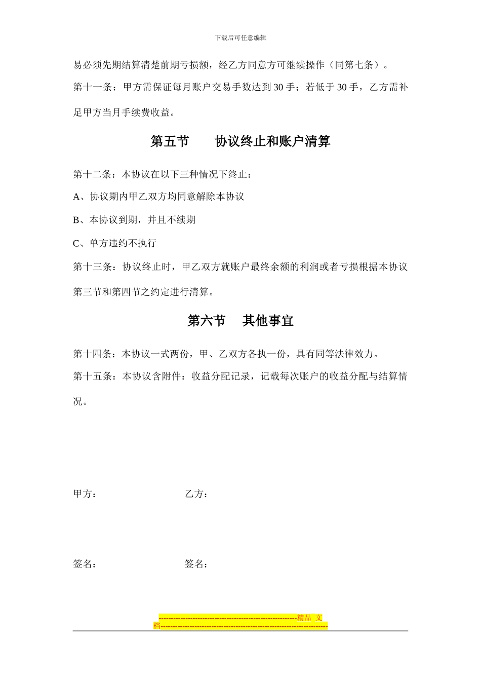 合作理财协议书_第3页