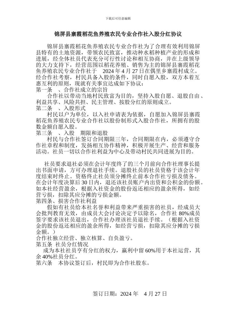 合作社入股合同_第1页