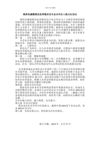 合作社入股合同