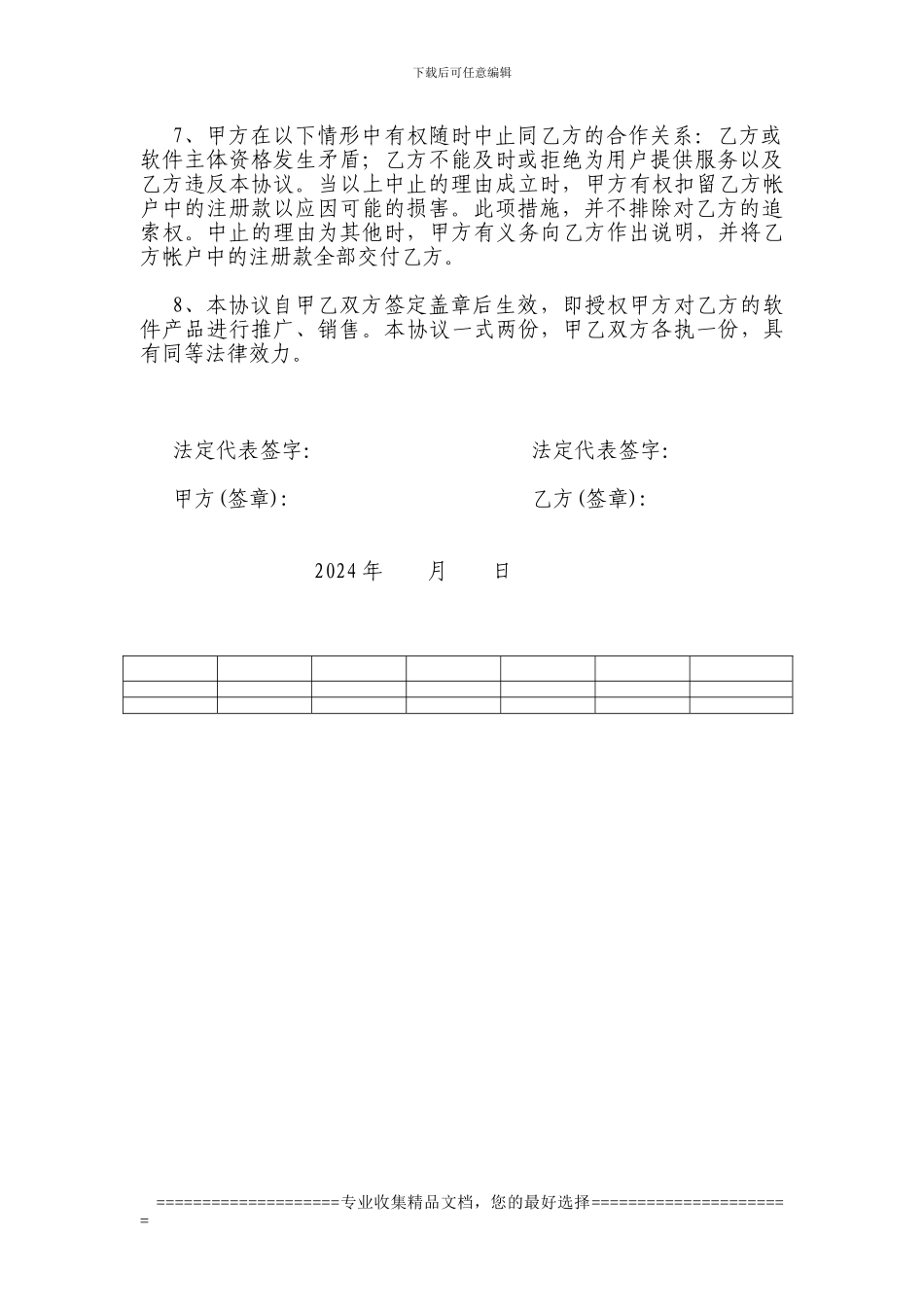 合作相关协议模板_第2页
