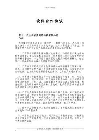 合作相关协议模板