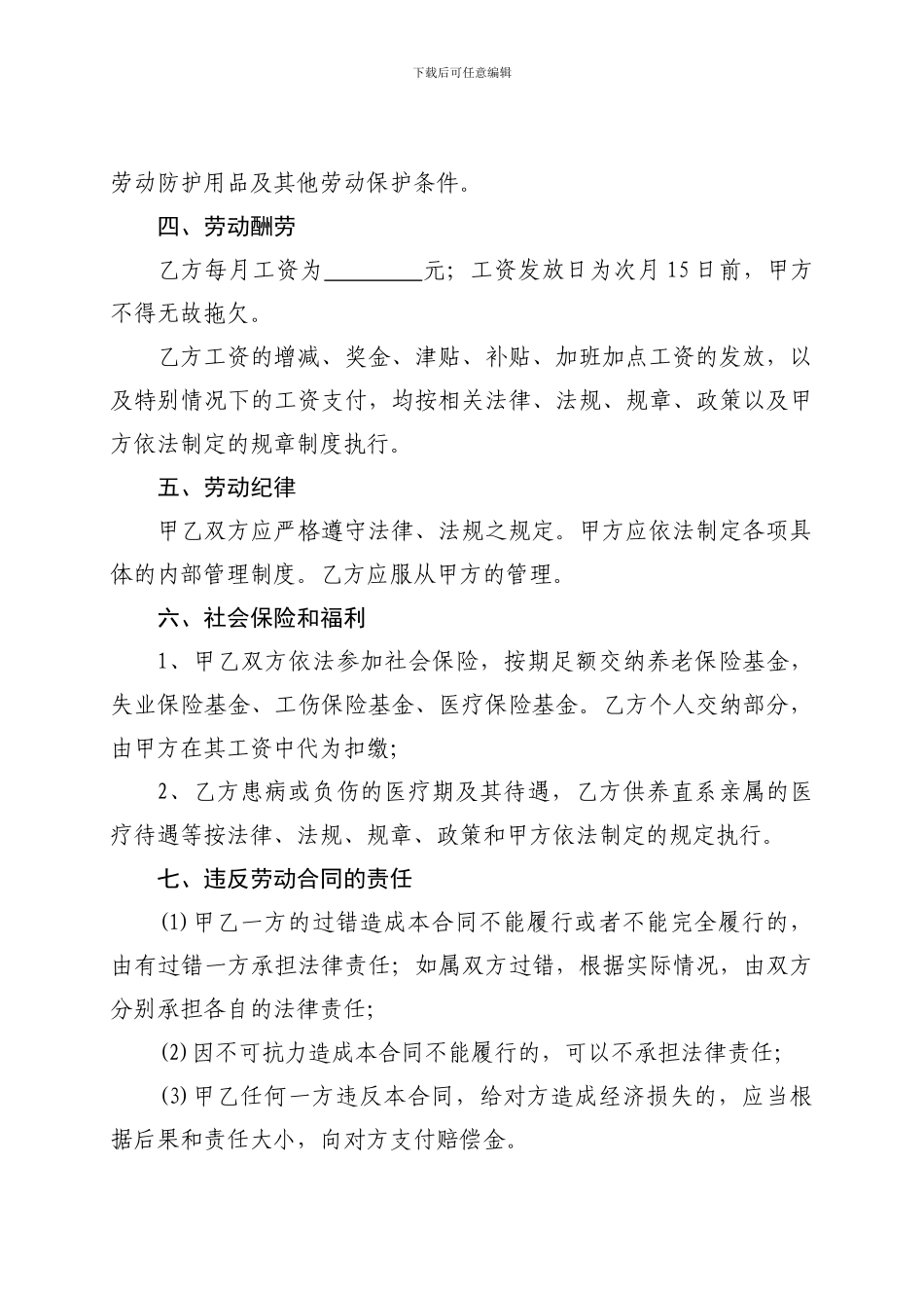 合作社劳动合同_第2页