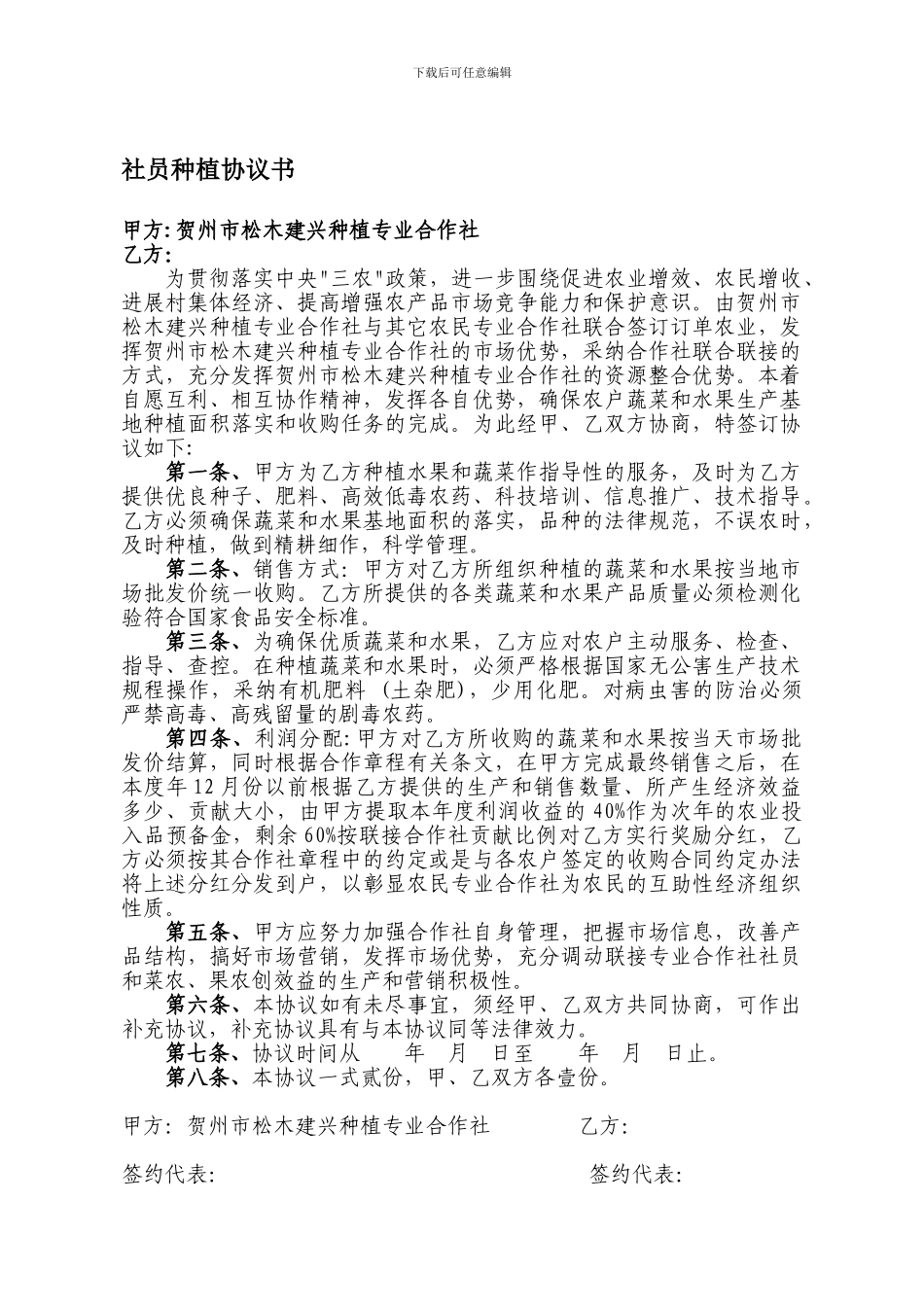 合作社种植收购协议书_第1页