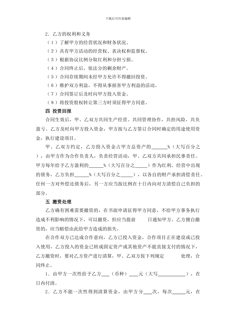 合作社投资合同范本_第2页
