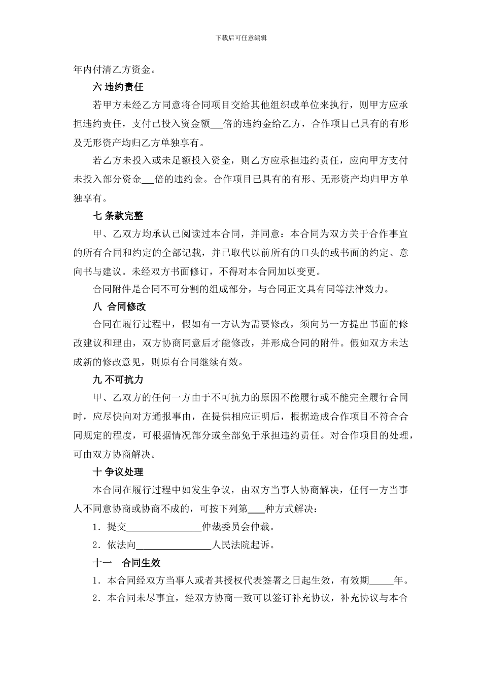 合作社投资合同范本_第3页