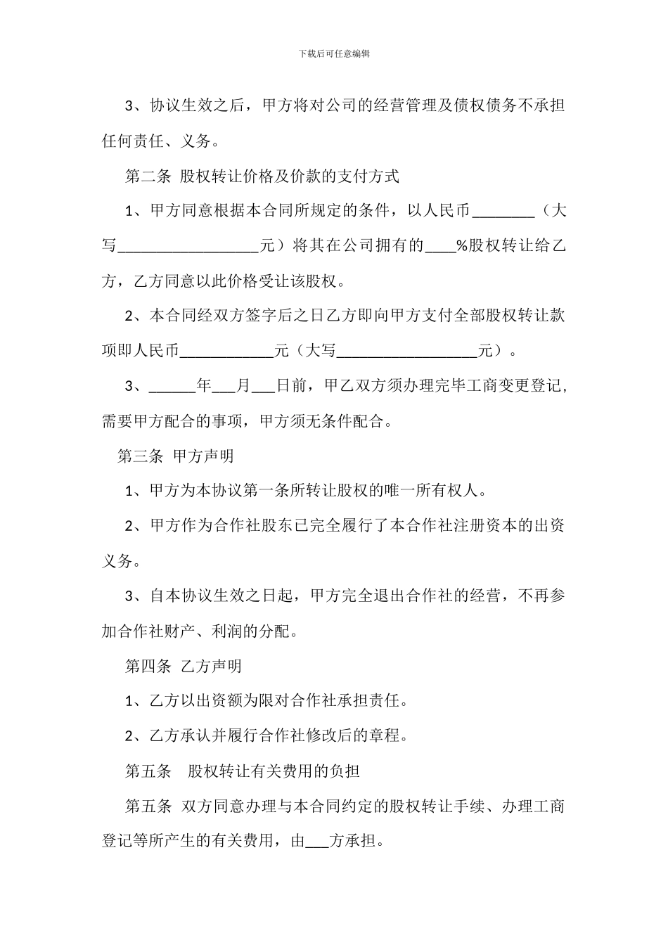 合作社股权转让协议-BD_第2页