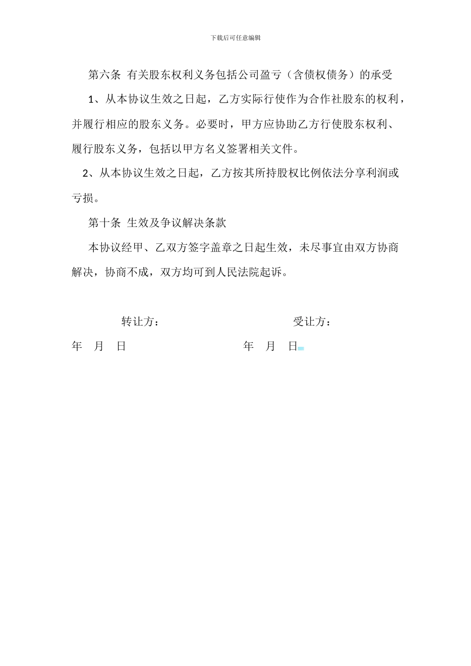 合作社股权转让协议-BD_第3页