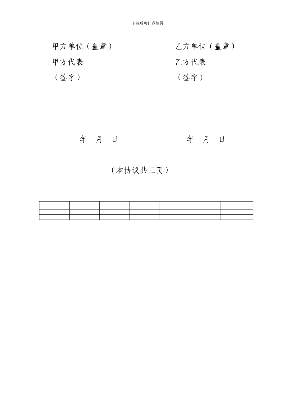 合作开展心电网络项目协议书_第3页
