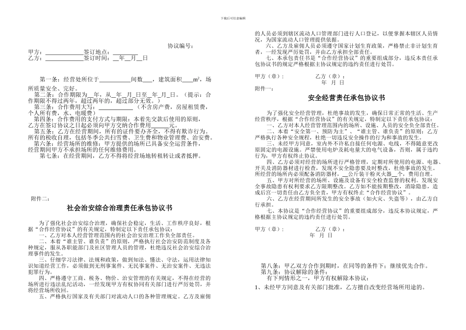 合作经营协议(改)_第2页