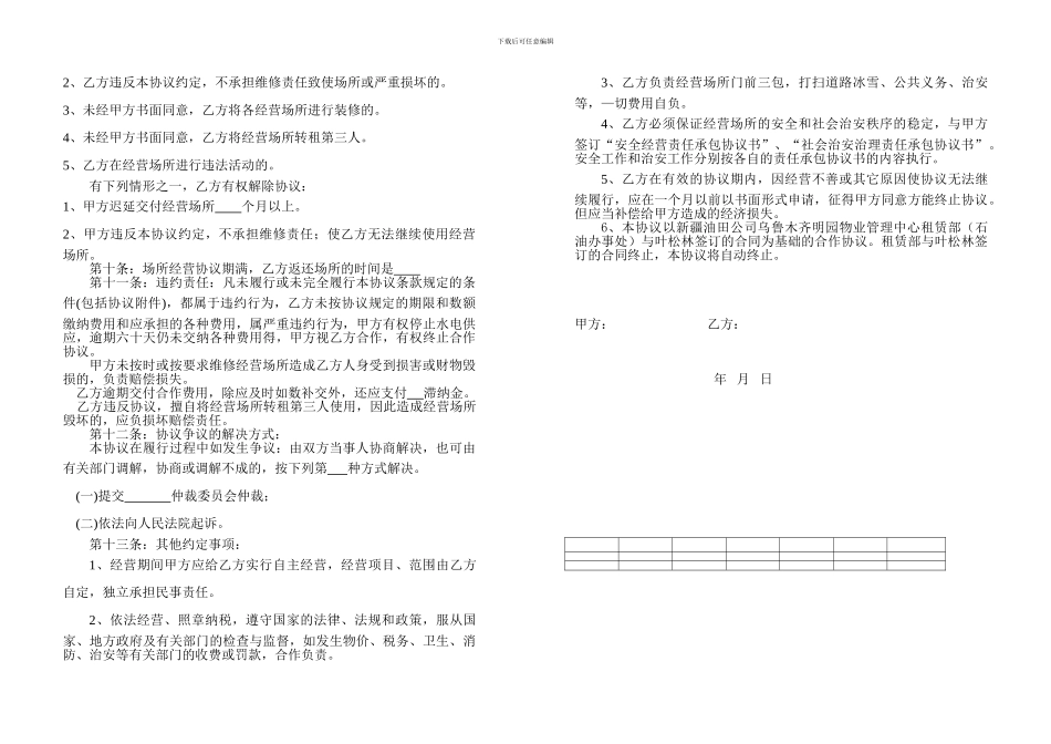 合作经营协议(改)_第3页
