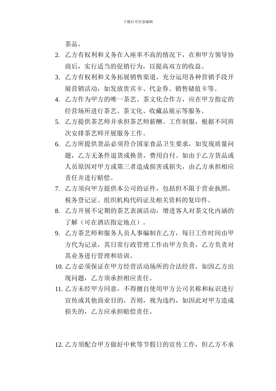 合作经营协议-大酒店_第2页