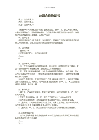 合作经营协议(修改)