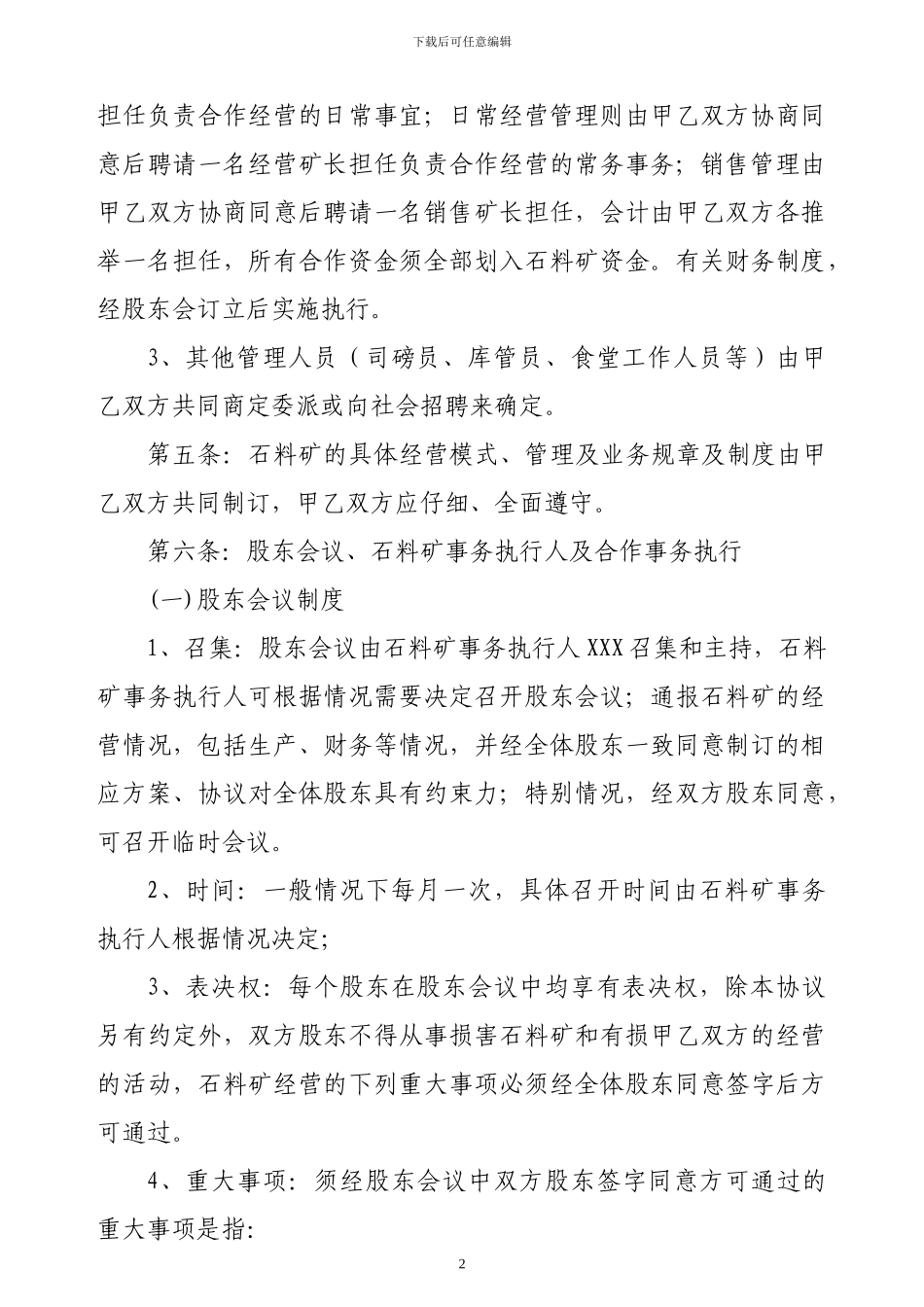 合作经营协议(石料矿)_第2页