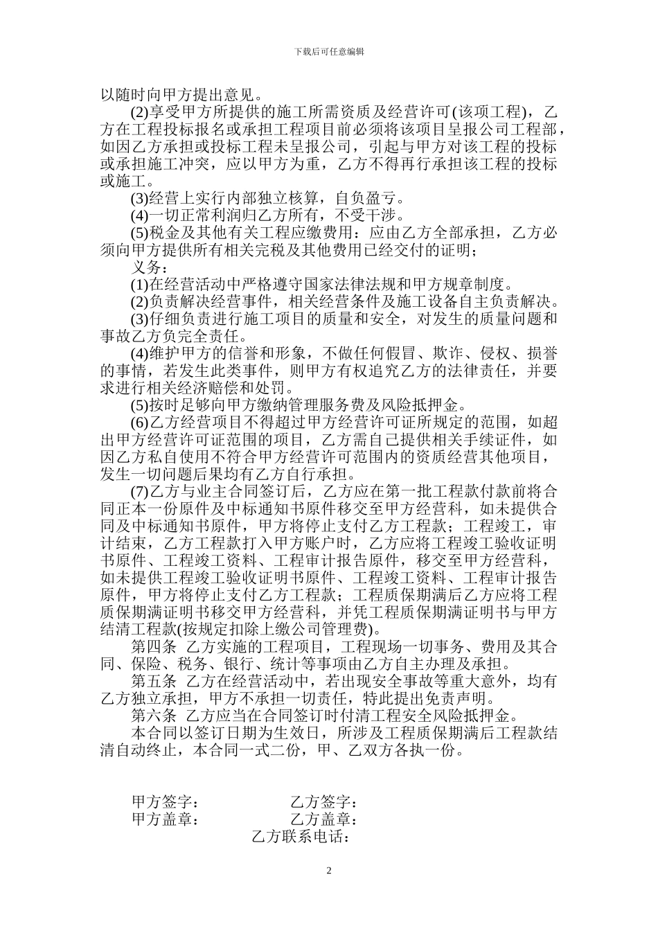 合作经营协议书(范本)_第2页