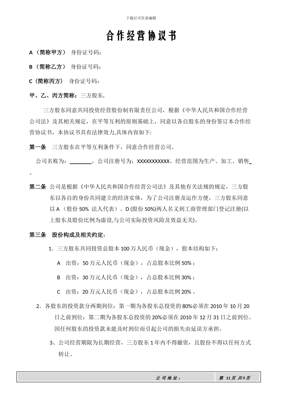 合作经营协议书(草稿)_第1页