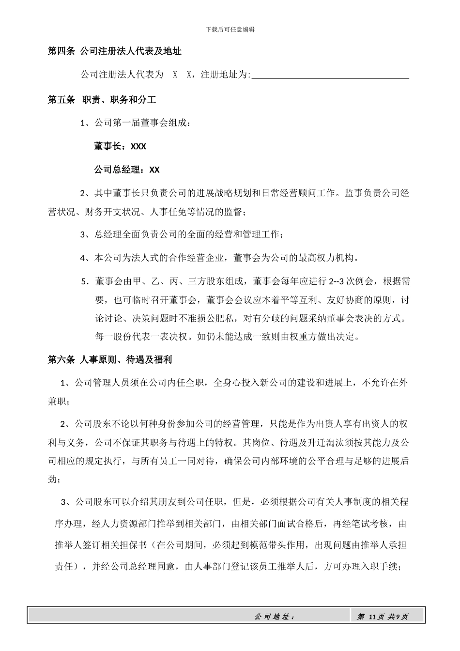 合作经营协议书(草稿)_第2页