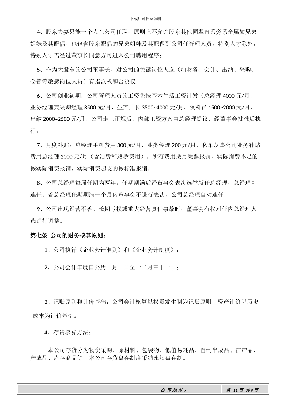 合作经营协议书(草稿)_第3页