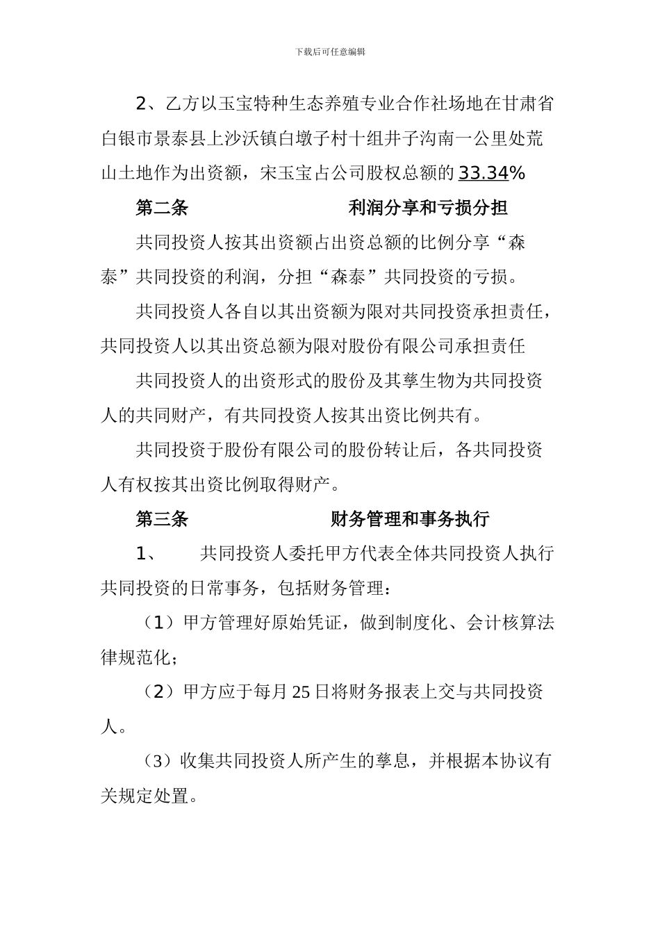 合作投资协议_第2页