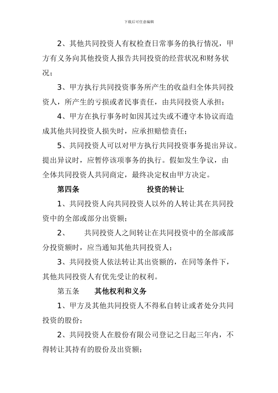 合作投资协议_第3页