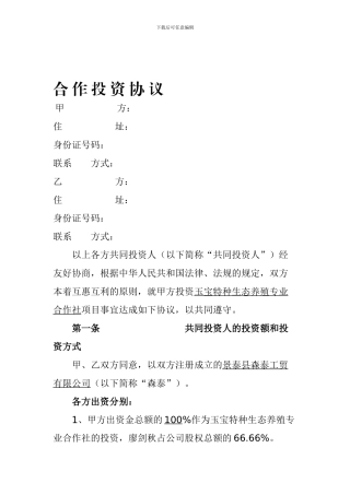 合作投资协议