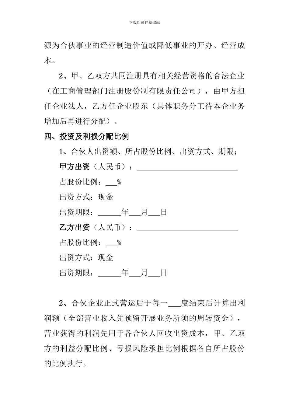 合作经营协议书(悦车人汽车)_第2页