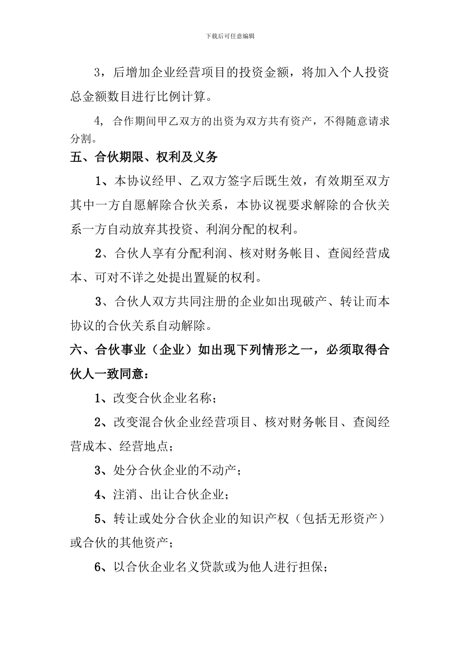 合作经营协议书(悦车人汽车)_第3页