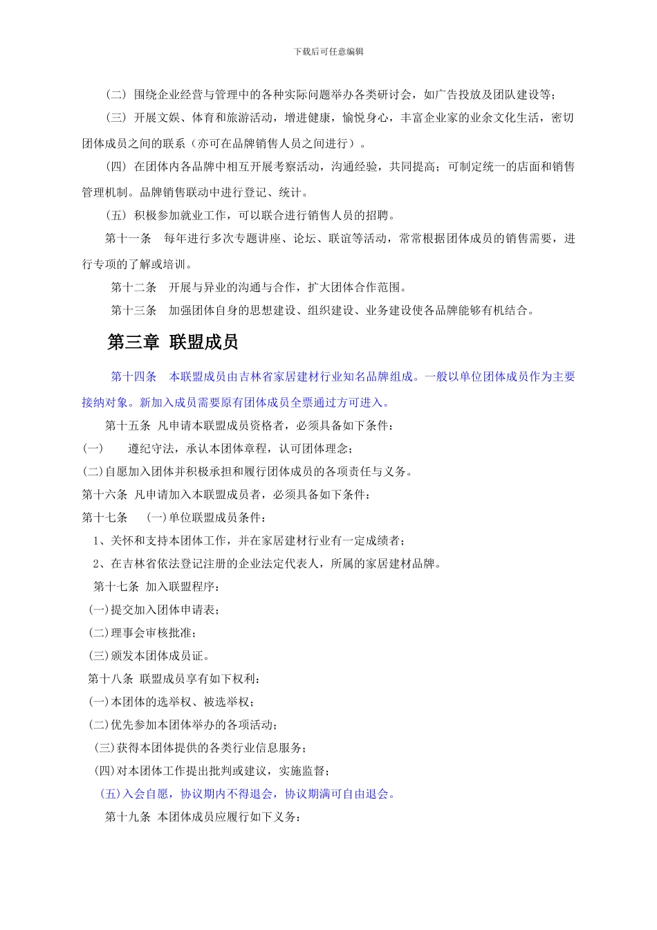 合作经营协议书-_第2页