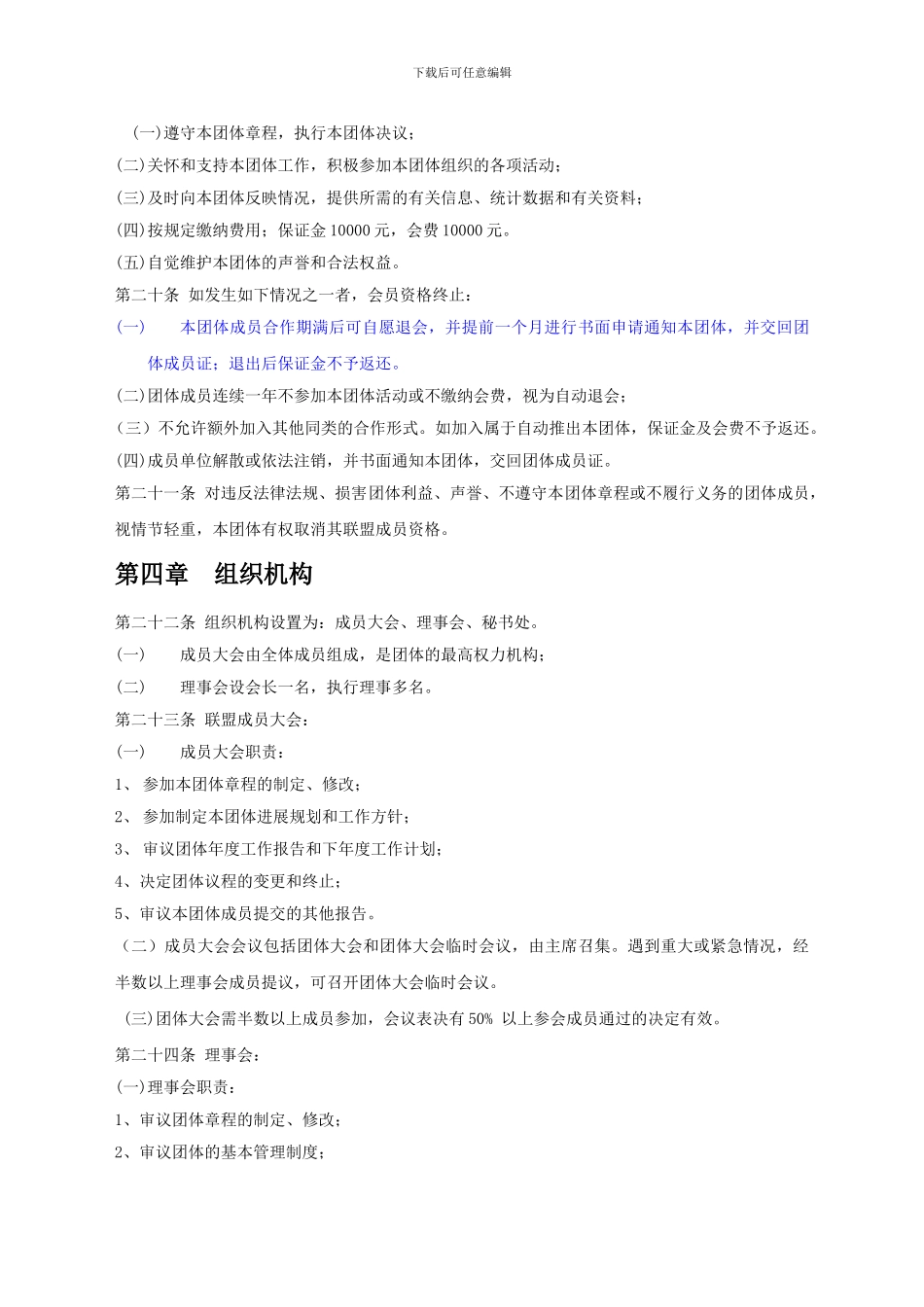 合作经营协议书-_第3页