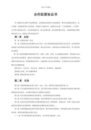合作经营协议书-