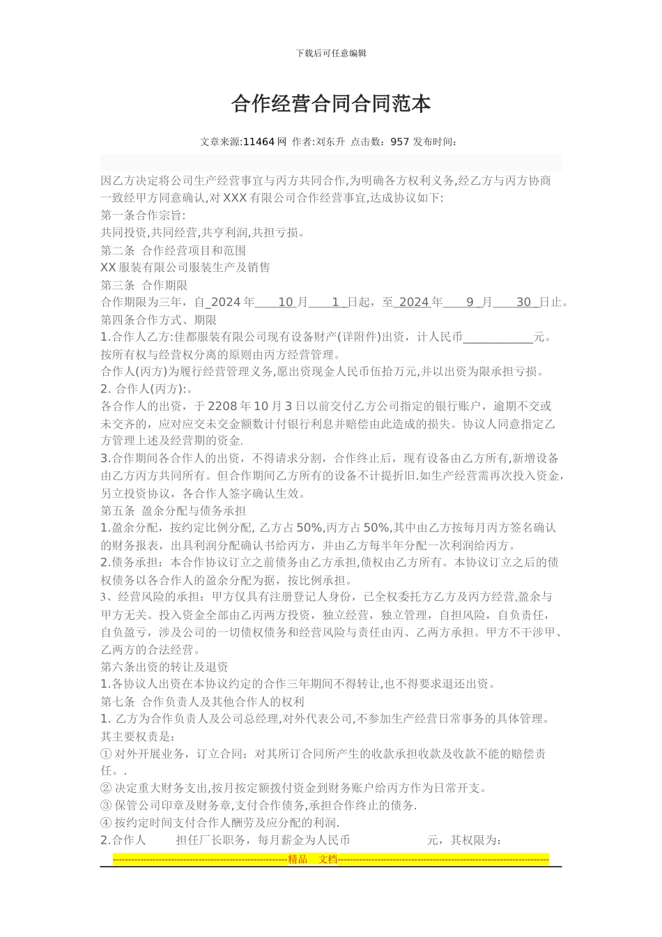 合作经营合同合同范本_第1页