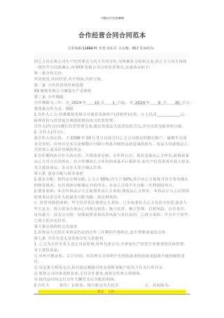 合作经营合同合同范本