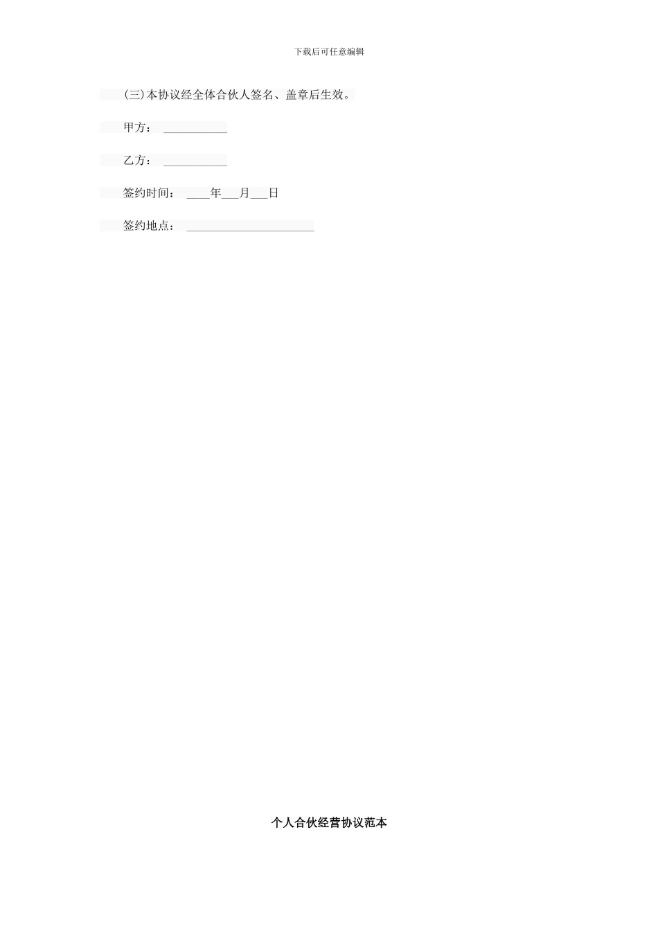 合作经营协议书_第3页