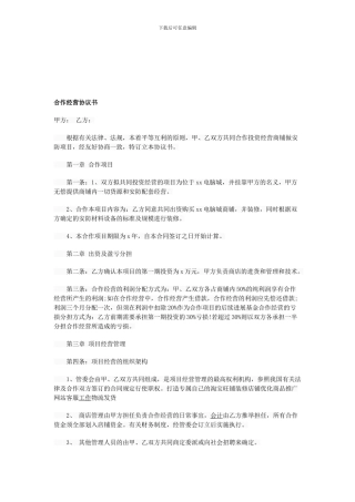 合作经营协议书
