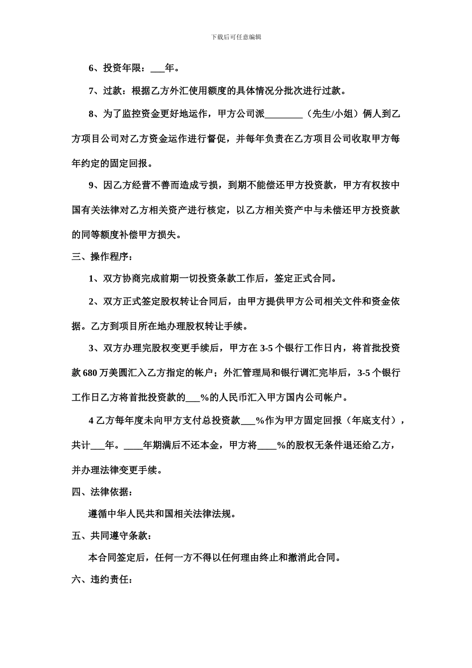 合作投资合同书_第2页