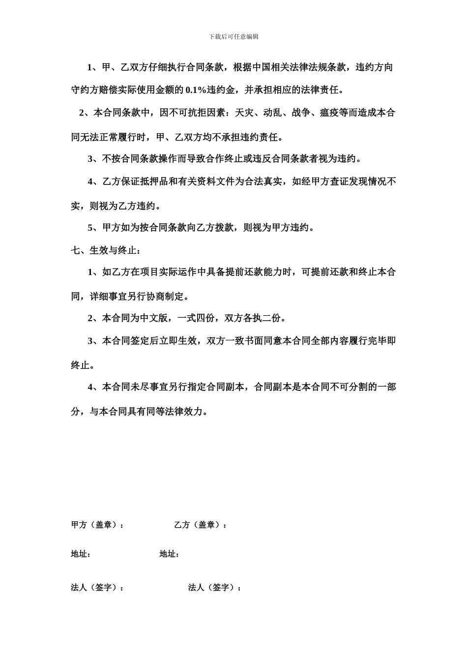 合作投资合同书_第3页