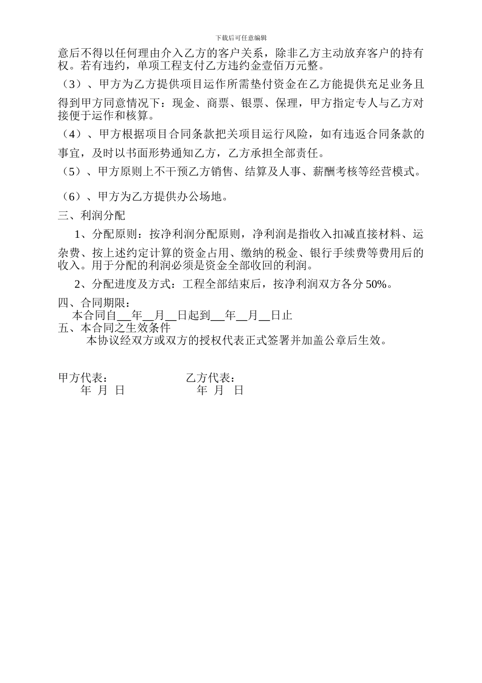 合作经营模式与利润分配协议_第2页