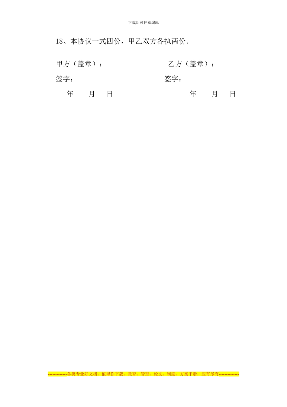 合作经营餐厅协议_第3页