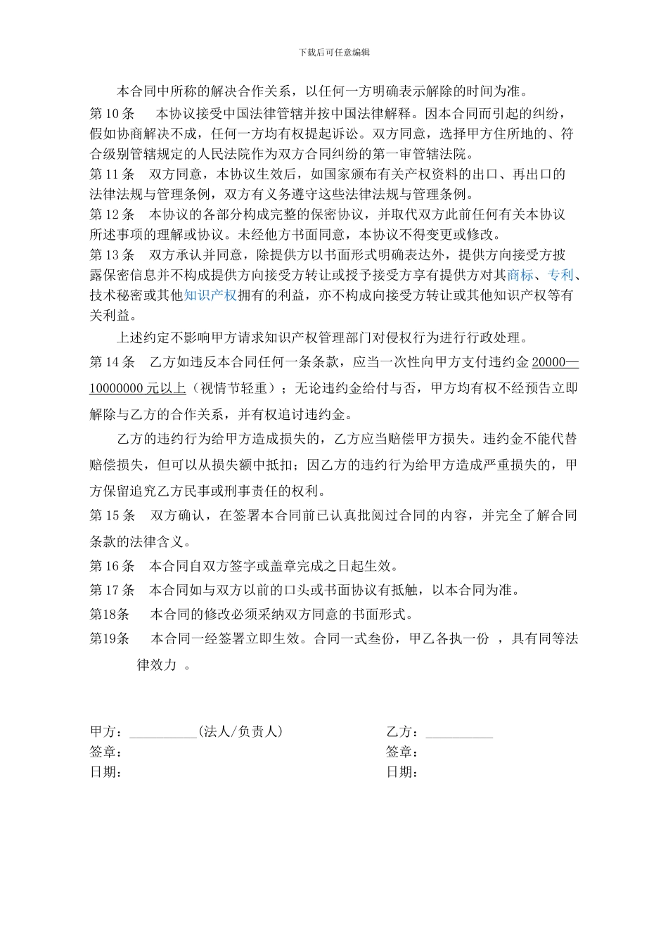 合作项目保密协议_第3页