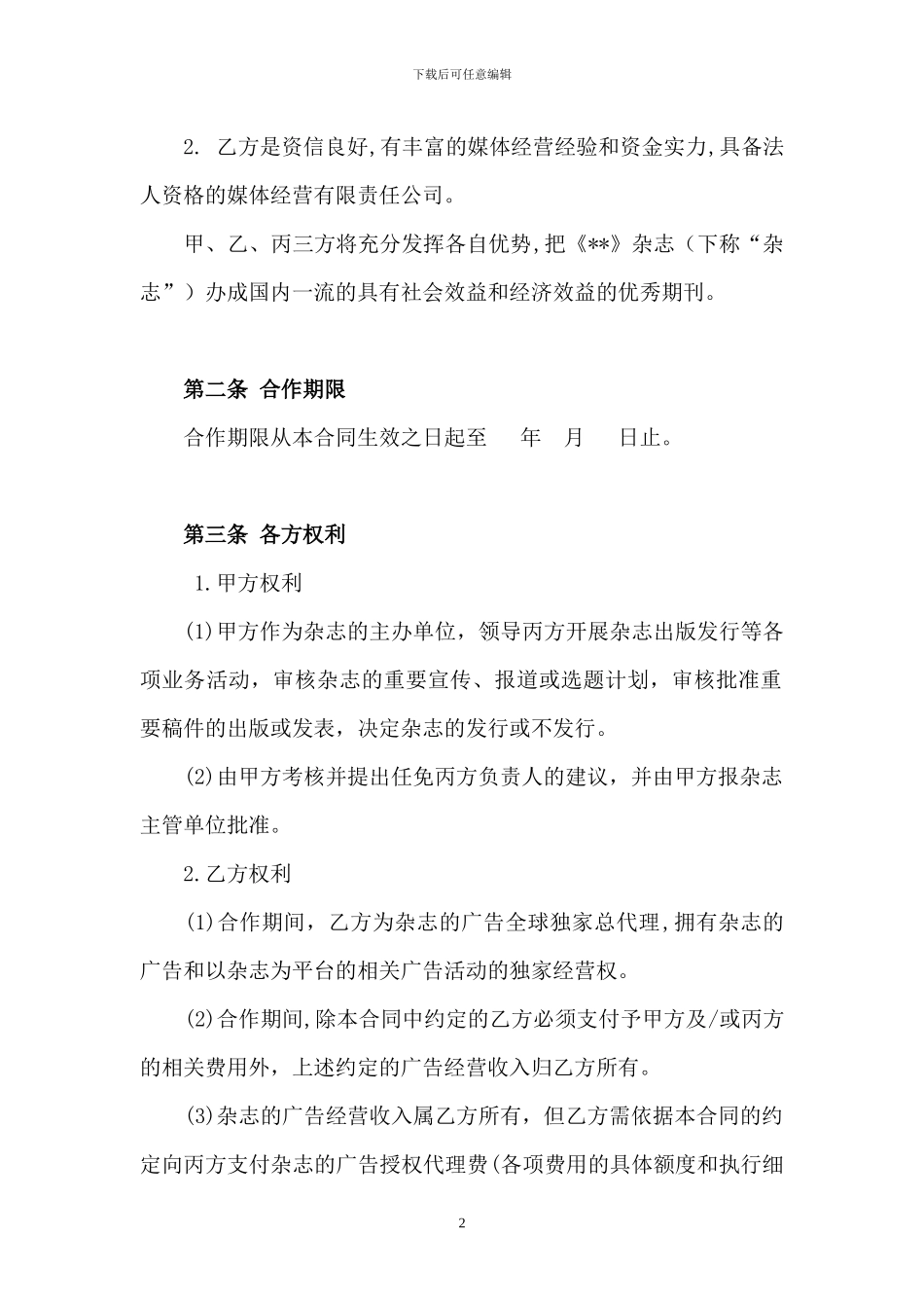 合办杂志合同模板_第2页
