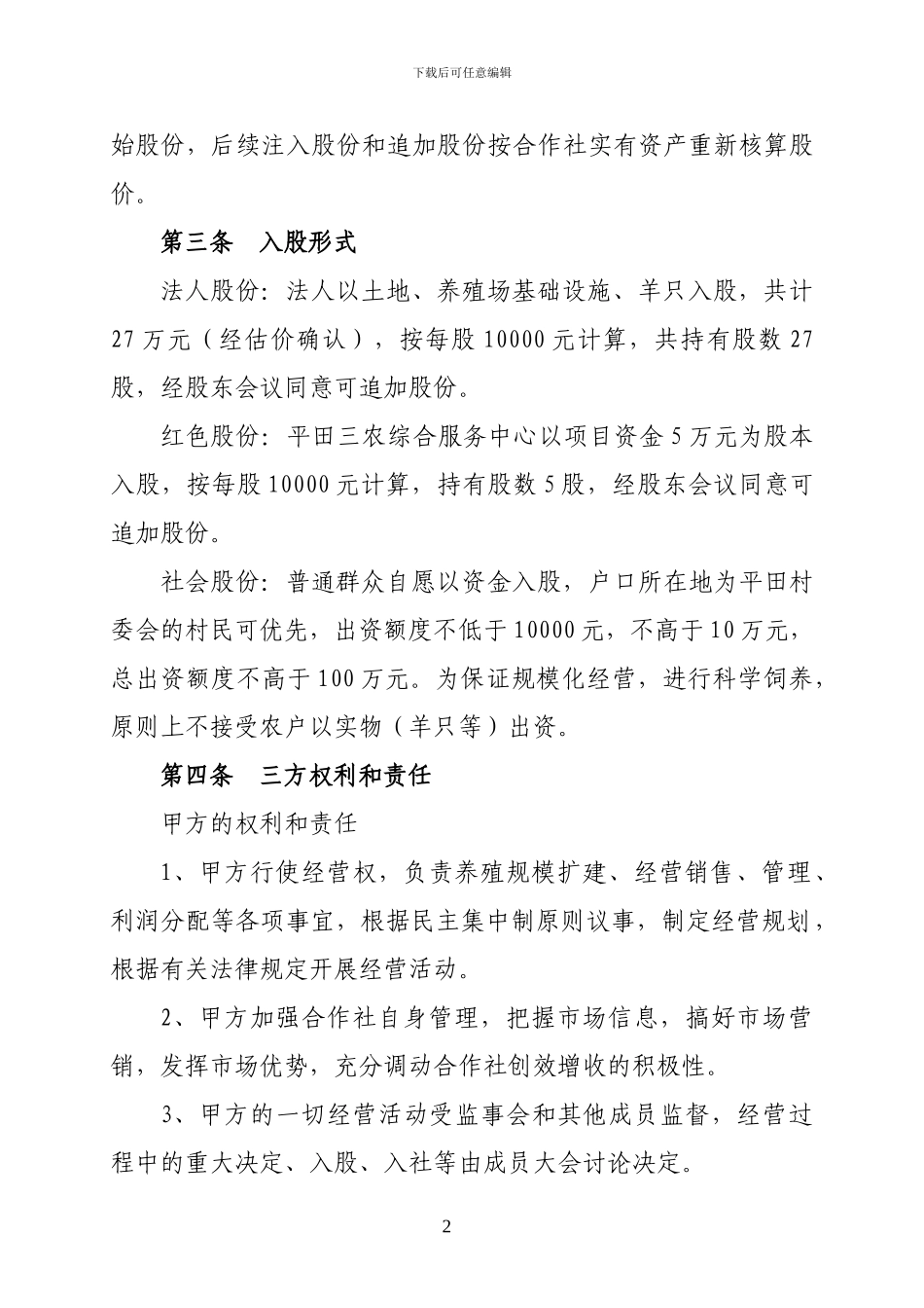 合作股份协议书_第2页