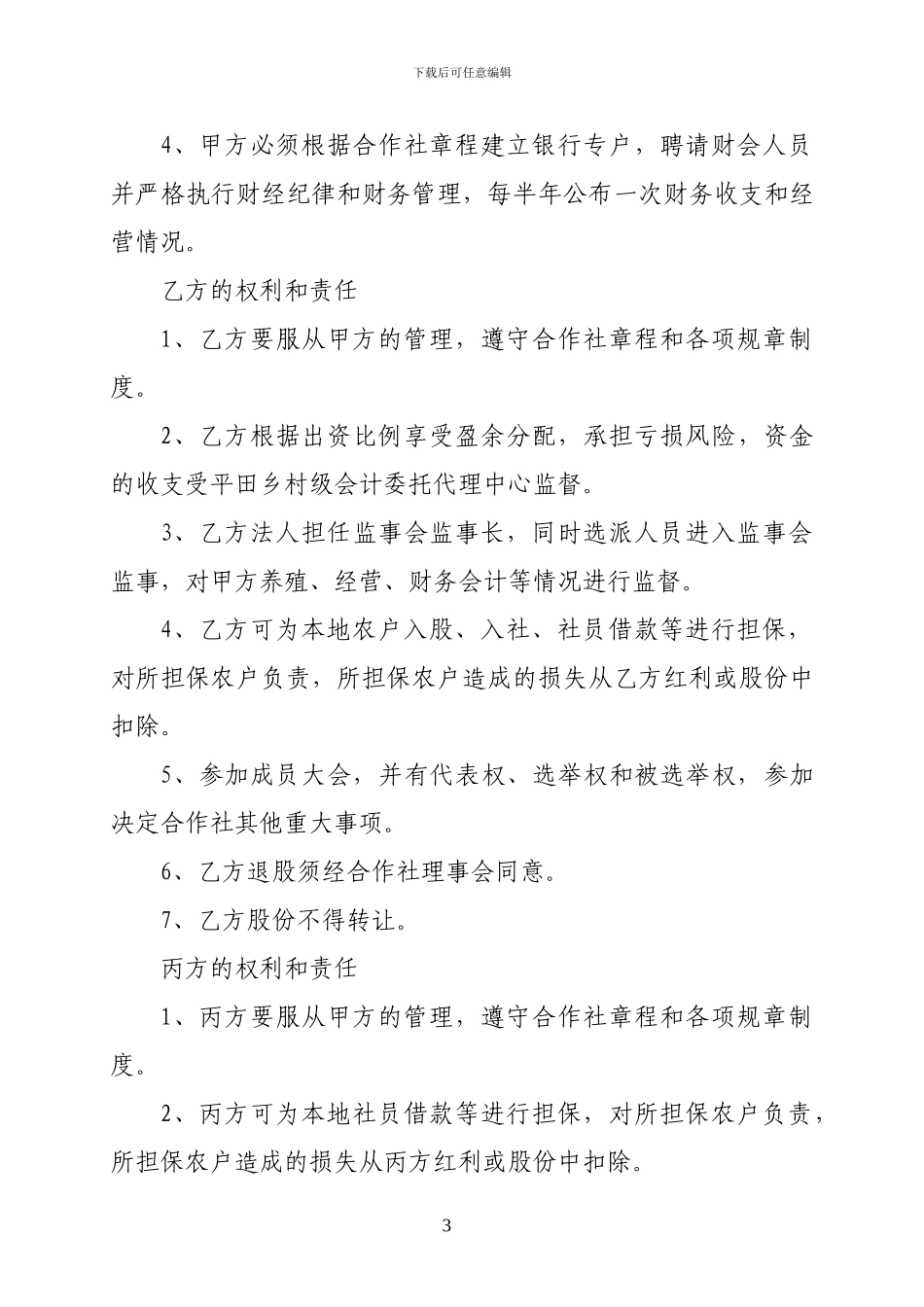 合作股份协议书_第3页