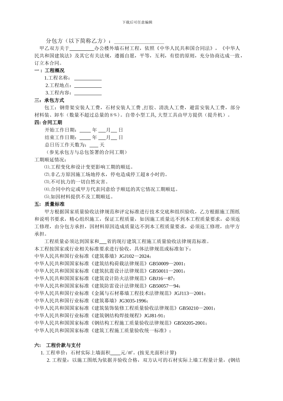 合发施工劳务分包合同_第2页